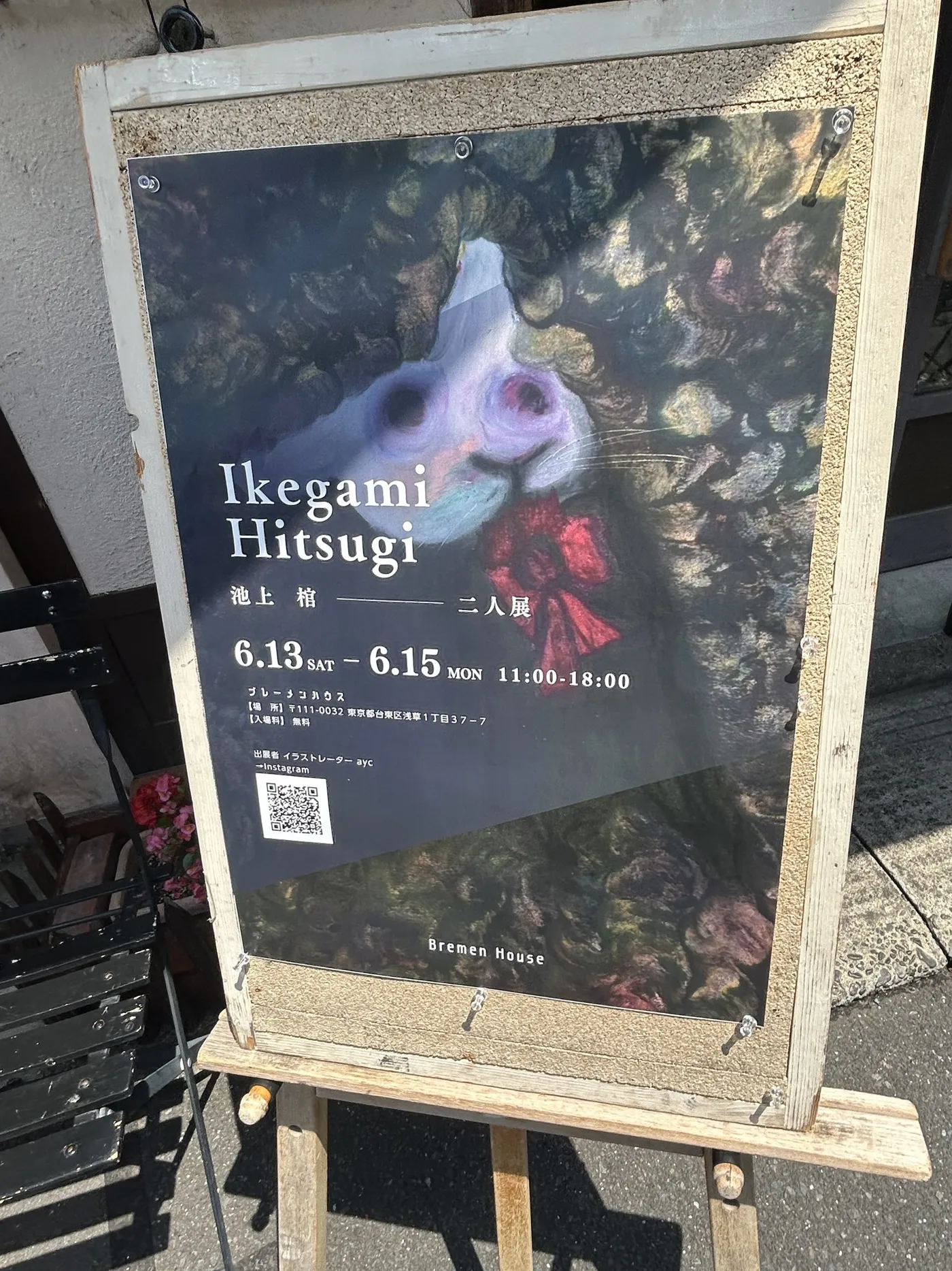 入口の看板
