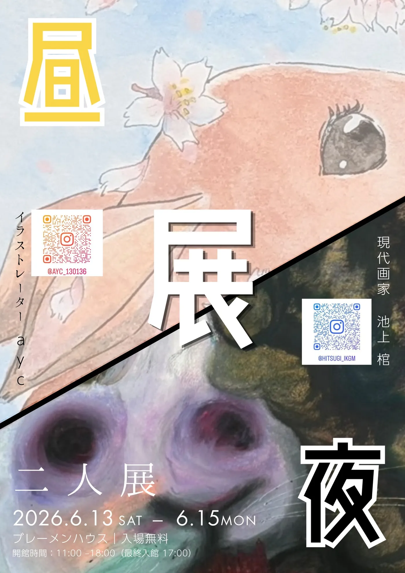 フライヤー